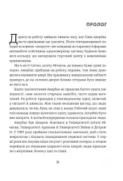 Продавці болю. Зліт і падіння опіоїдного стартапу - мініатюра 6
