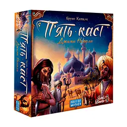 Настільна гра Lords of Boards П’ять каст (Five Tribes), українська (LOB2111UA)