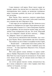 Дівчина, яка впала під море. Сувій дракона - мініатюра 10