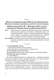 Уроки фізики. 7 клас. Посібник для вчителя - мініатюра 3