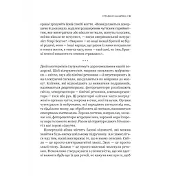 Книга Неосяжний світ. Як органи чуття тварин розкривають приховані світи навколо нас - Ед Йонґ Vivat (9786171705227) - мініатюра 2