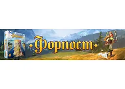 Настільна гра Igames Форпост (Settlement) (укр.) (2003) - мініатюра 11