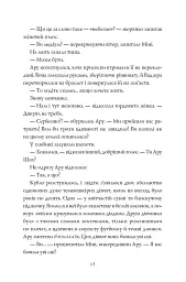 Ару Шах і Дерево Бажань - Рошані Чокші - мініатюра 12