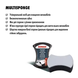 Багатоцільова двостороння губка SONAX Multischwamm (428000) - мініатюра 3