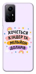 Чохол Demsky Хочу кіндер для Xiaomi Redmi Note 12S