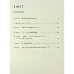 Мистецтво праці по-данськи. Як знайти щастя у роботі й за її межами - Мік Вікінг КСД (9786171507203) - мініатюра 3