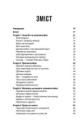 Природа війни. Біблійний погляд на причини, межі та мораль війни - Іван Равлюк - мініатюра 9