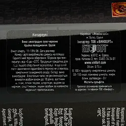 Вино Vellevine Napareuli червоне сухе 0.75 л - мініатюра 3