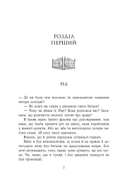 Зруйнований палац. Родина Роялів. Книга 3 - мініатюра 3