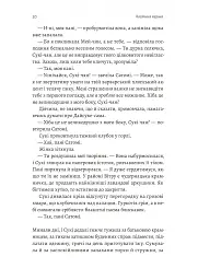 Тінь лисиці. Книга 1 - Джулі Каґава - мініатюра 10