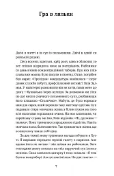 Ангели й люди. Незвичайні історії про звичайних людей - Мирослав Дочинець - мініатюра 5