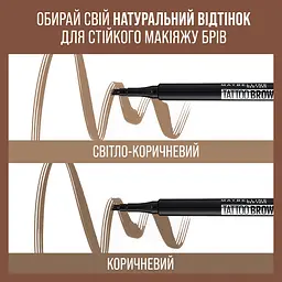 Фломастер для брів Maybelline New York Brow Tattoo Microblading Pen Medium Brown тон 120, 0.15 г (B3031960) - мініатюра 5
