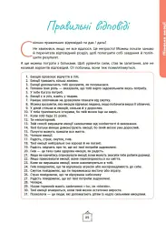 Що я відчуваю? 59 карток, що допоможуть вашій дитині розвинути емоційний інтелект - Ноемі де Сен-Сернен - мініатюра 14