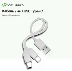Кабель розгалужувач Smartoools USB-Type-C для одночасної зарядки 2-х пристроїв White (19495) - мініатюра 2