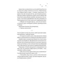 І зійде крига - Ханна Ґрейс Vivat (9786171707313) - мініатюра 10