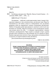 Англійська для дорослих - Марі Бу - мініатюра 4