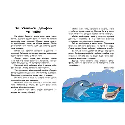 Книга 10 історій великим шрифтом. Про любов Ранок (9786170982490) - мініатюра 3