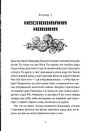 Викрадач планет. Хроніки «Астріону» - мініатюра 3