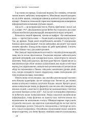 Заразливий. Психологія вірусного маркетингу - Джона Берґер - мініатюра 18