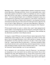 Сотворіння світу. Сім днів із Тарасом Прохаськом - Тарас Прохасько - мініатюра 7