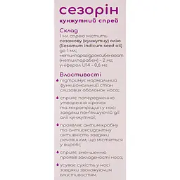 Спрей для носу Сезорін кунжутний для усунення сухості в носі 10 мл - мініатюра 3