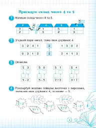 Кроки до успіху. Вчуся обчислювати усно. 2 клас - мініатюра 4