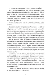 Прокляття справжнього кохання - мініатюра 14