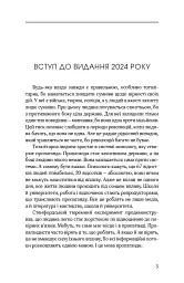 Тоталітарна людина. Нариси тоталітарного символізму і міфології - мініатюра 5