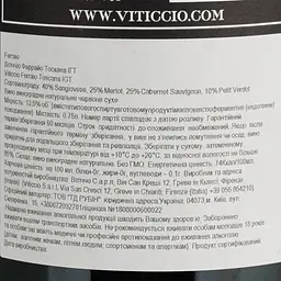 Вино Fattoria Viticcio Toscana Ferraio червоне сухе 0.75 л - мініатюра 5