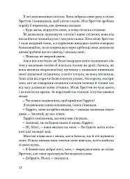 Вільєтт - Шарлотта Бронте - мініатюра 9