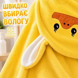 Рушник-пончо дитячий з капюшоном "Уточка" махровий рушник для дітей 140×70 см жовтий - мініатюра 4