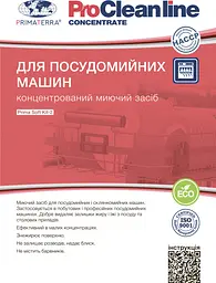 Засіб для посудомийних і склянкомийних машин PRIMATERRA Soft Kit-2 (1.25 кг) Д - мініатюра 3