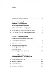 П'ята дисципліна. Майстерність та практика зростання організації - Пітер Сенджі - мініатюра 2