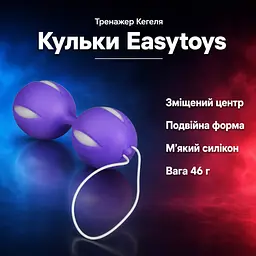 Вагінальні кульки тренажер Кегеля Easytoys — силіконові, подвійні, фіолетові, зміщений центр тяжкості, 46 г