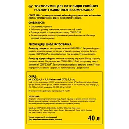 Торфосуміш для усіх видів хвойних рослин COMPO SANA® 40 л - мініатюра 2