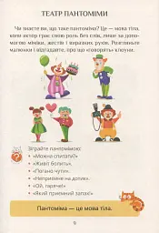 Я досліджую світ. Підручник. 1 клас. Частина 2 - мініатюра 7