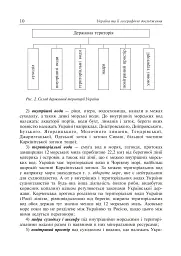 Географія України. 8 клас - мініатюра 7