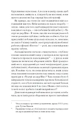 Єдина жінка в кімнаті - мініатюра 8