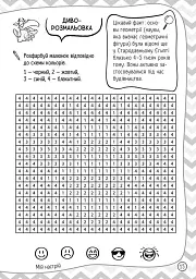 101 забавка. 8-9 років - мініатюра 3