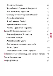 Православний молитвослов. Київський ізвод - мініатюра 5