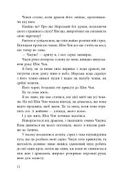 Дівчина, яка впала під море. Сувій дракона - мініатюра 9
