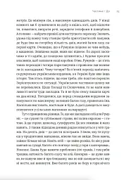 Арка Карпат. Дорога до себе: 2000 км горами - Богдан Ославський - мініатюра 3