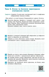 Інформатика. 7 клас. Робочий зошит - мініатюра 3