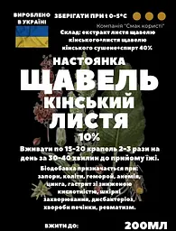 Настоянка на листі кінського щавлю 200 мл - мініатюра 3