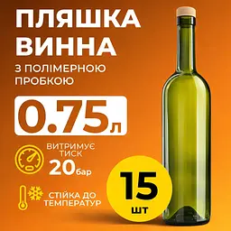 Пляшка для Вина 750 мл (скло) темно-зелена 15 шт - мініатюра 2