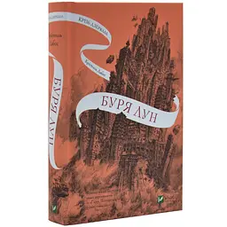 Крізь дзеркала. Буря лун - Дабос Крістелль | Vivat, книга українською, нова, тверда