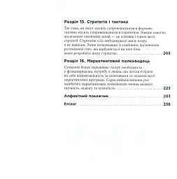 Маркетингові війни - мініатюра 6