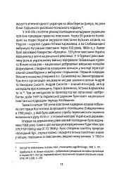 Коліївщина. Право на повстання - мініатюра 12