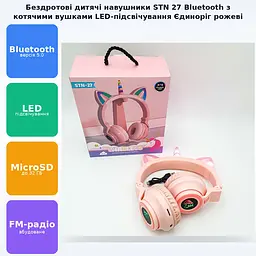 Бездротові дитячі Bluetooth навушники з котячими вушками та LED підсвічуванням Єдиноріг STN 27 рожевий - мініатюра 2