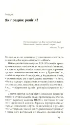 Релігія має померти, або У кого ми повіримо після Бога - В'ячеслав Агеєв - мініатюра 10